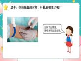 教科版五上《健康生活》第3課《心臟和血液》課件
