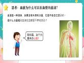教科版五上《健康生活》第3課《心臟和血液》課件