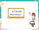 教科版五上《健康生活》第4課《身體的“總指揮”》課件