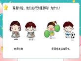 教科版五上《健康生活》第7课《制订健康生活计划》课件