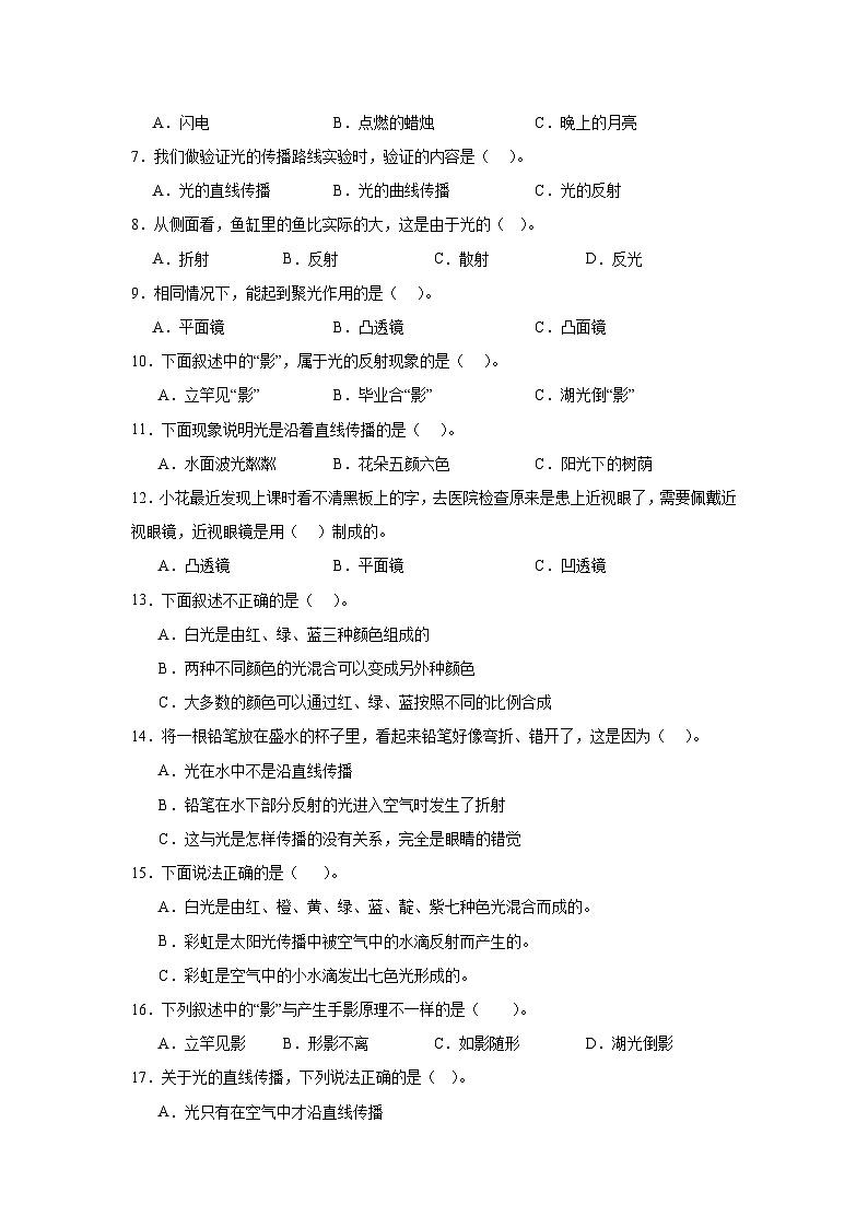 2024-2025教科版科学五年级上册第一单元检测卷A02