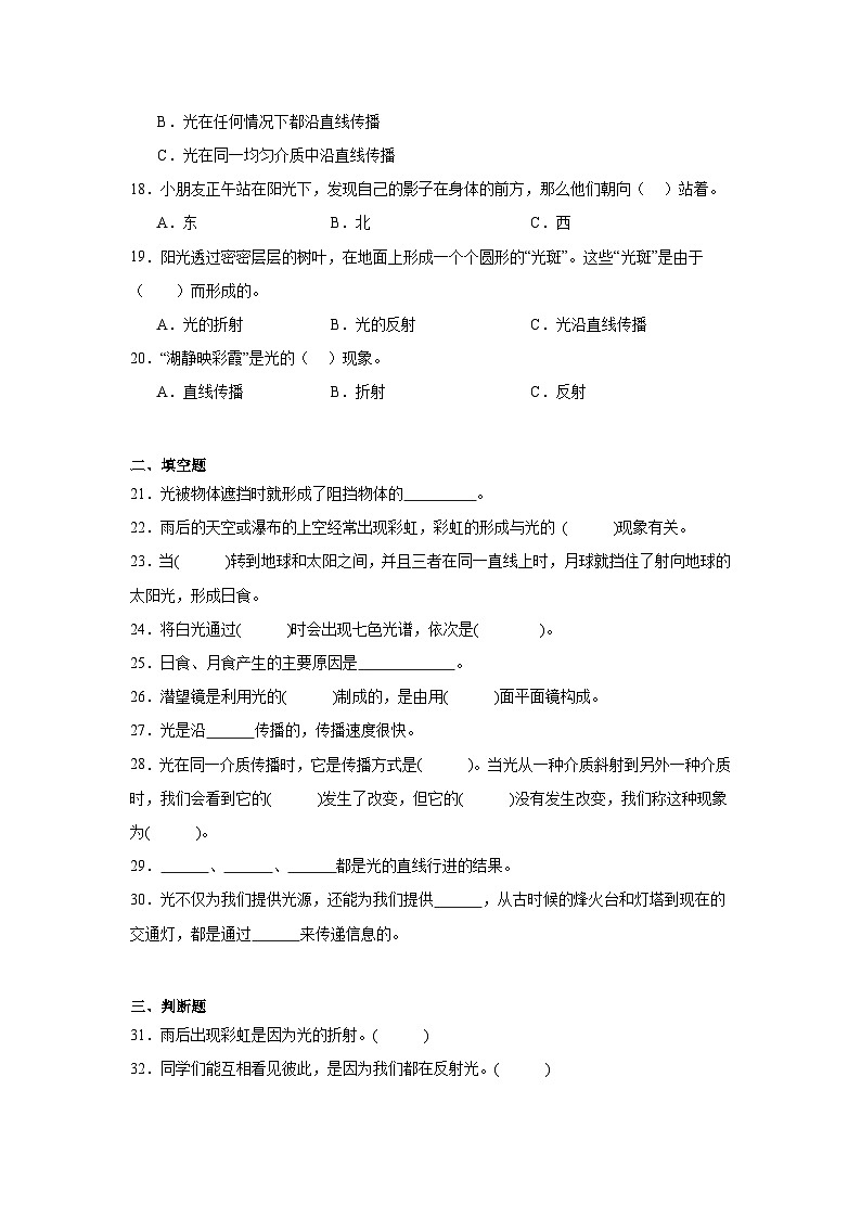 2024-2025教科版科学五年级上册第一单元检测卷A03