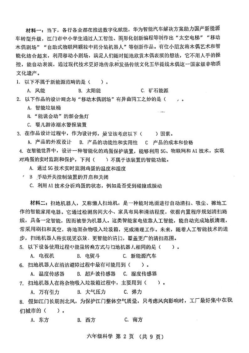 广东省江门市2023-2024学年六年级下学期7月期末科学试题02