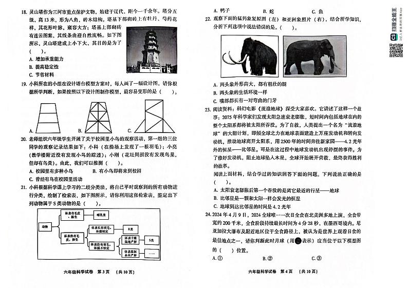 河北省廊坊市三河市2023-2024学年六年级下学期期末科学试题02