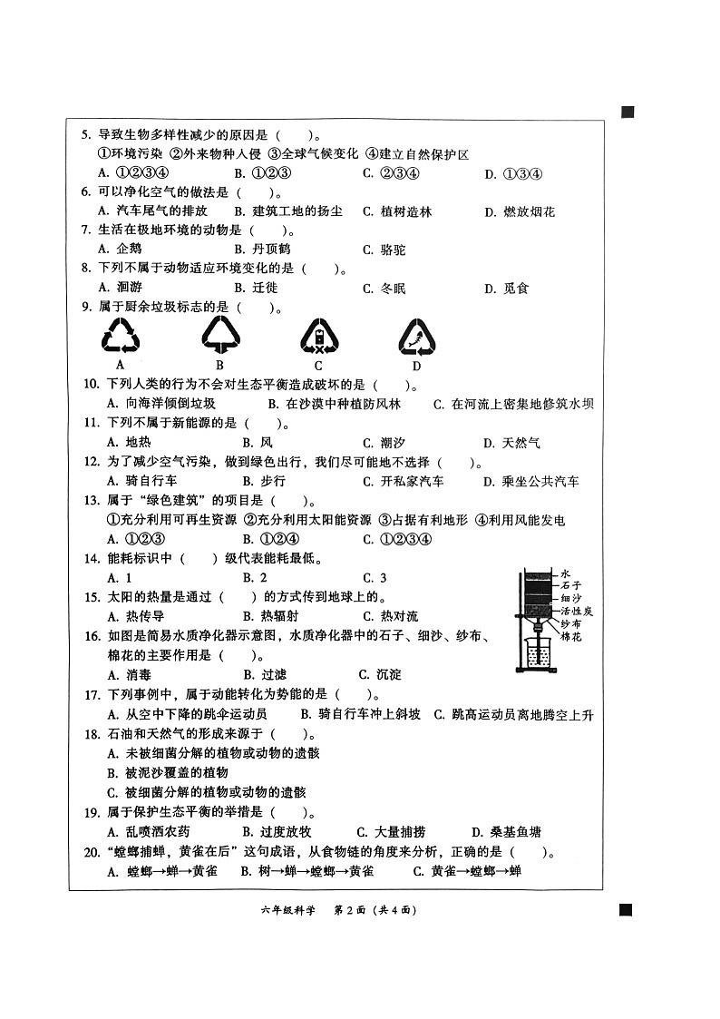 广东省韶关市曲江区2023-2024学年六年级下学期期末科学试题02