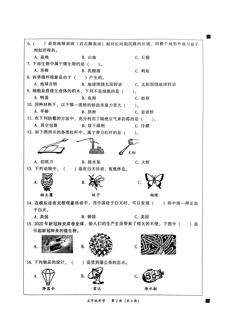 广东省韶关市曲江区2023-2024学年五年级下学期期末科学试题02
