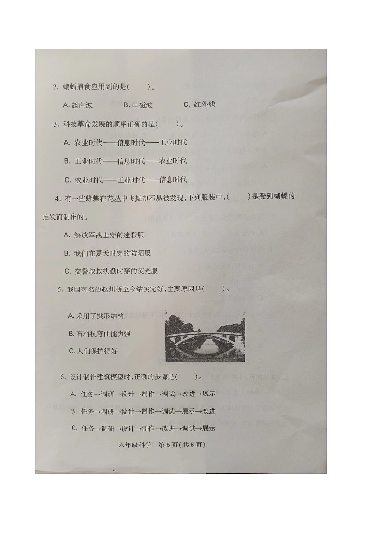 河北省邯郸市丛台区2023-2024学年六年级下学期期末测科学试卷第2页