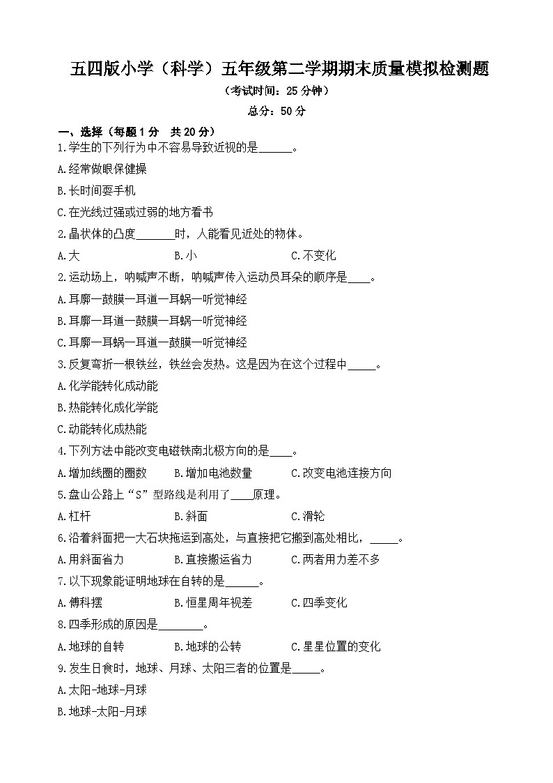 期末试题 （试题）2023-2024学年五年级下册科学青岛版五四制01