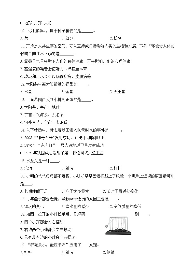 期末试题 （试题）2023-2024学年五年级下册科学青岛版五四制02