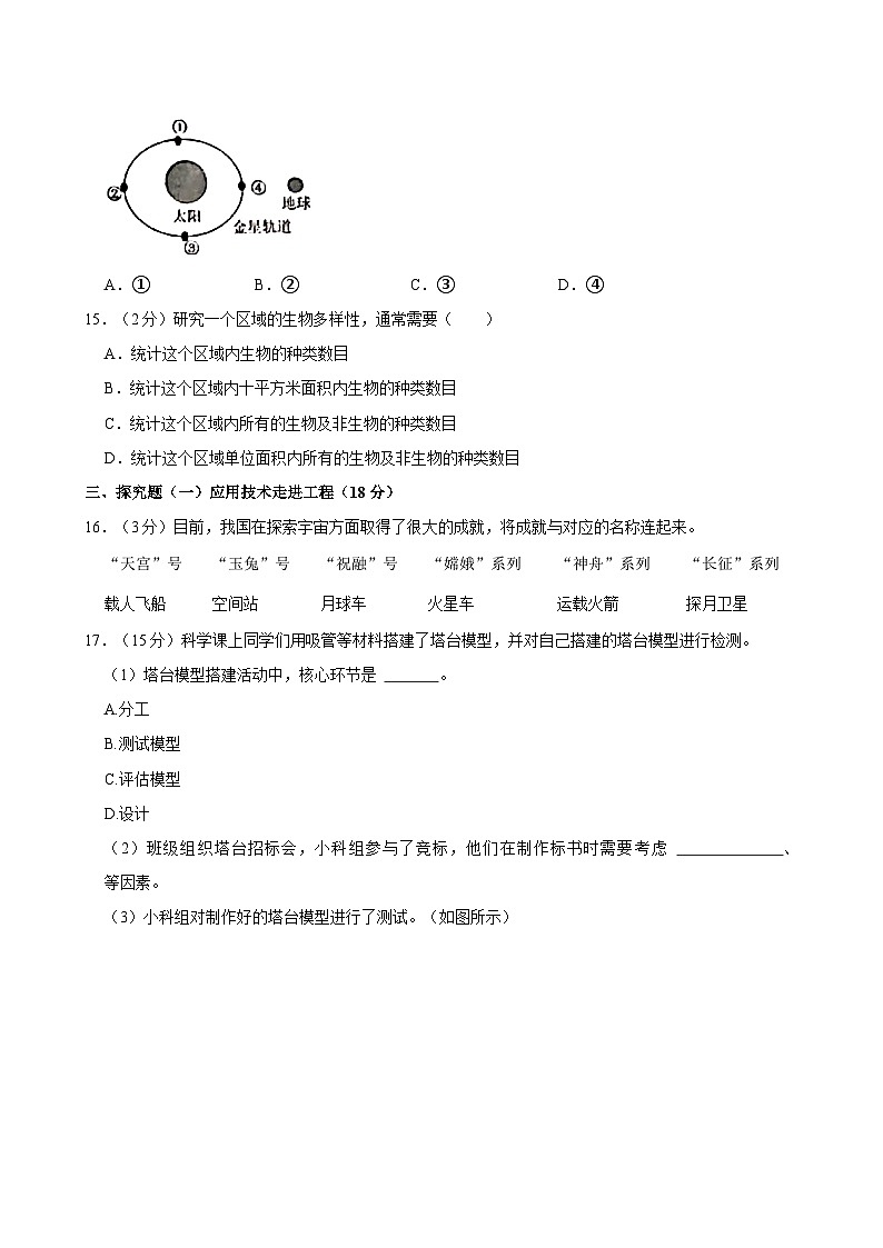 2024年浙江省金华市兰溪市小升初科学试卷03