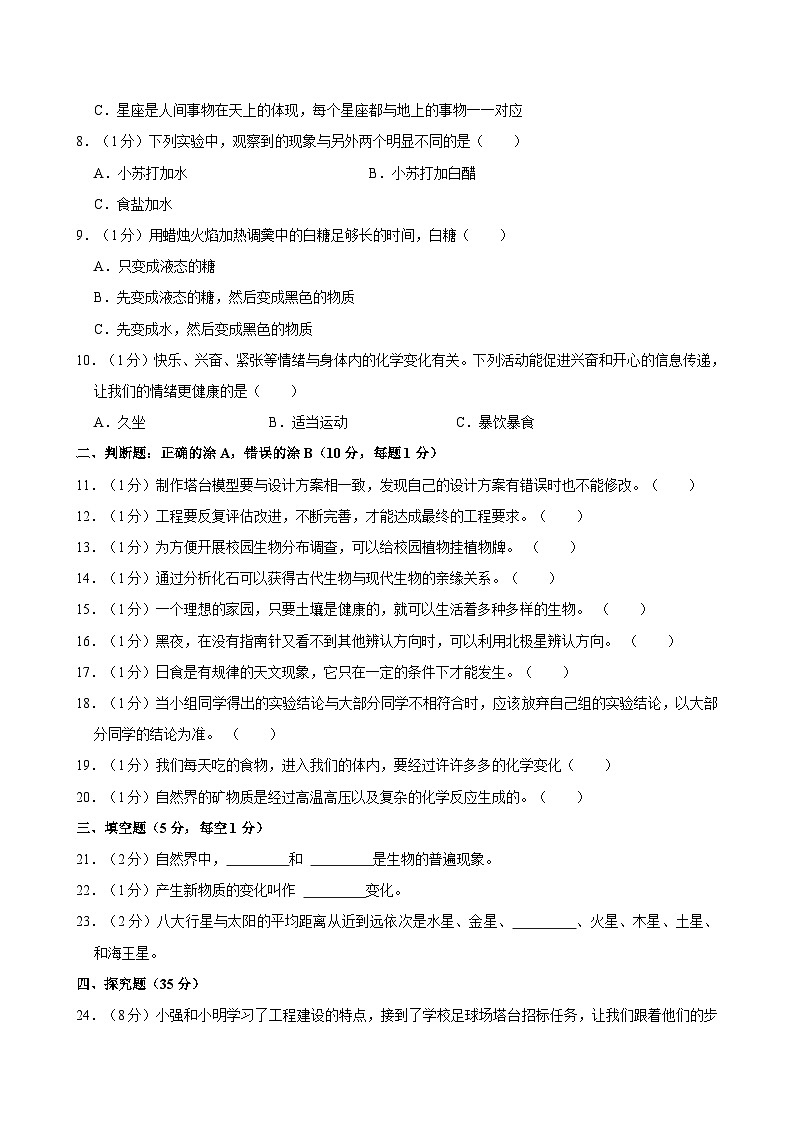 2024年山东省滨州市沾化区小升初科学试卷02