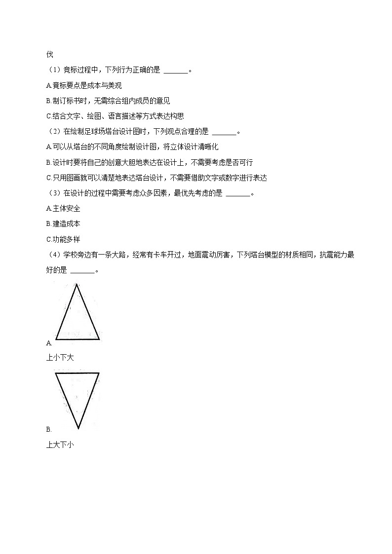 2024年山东省滨州市沾化区小升初科学试卷03