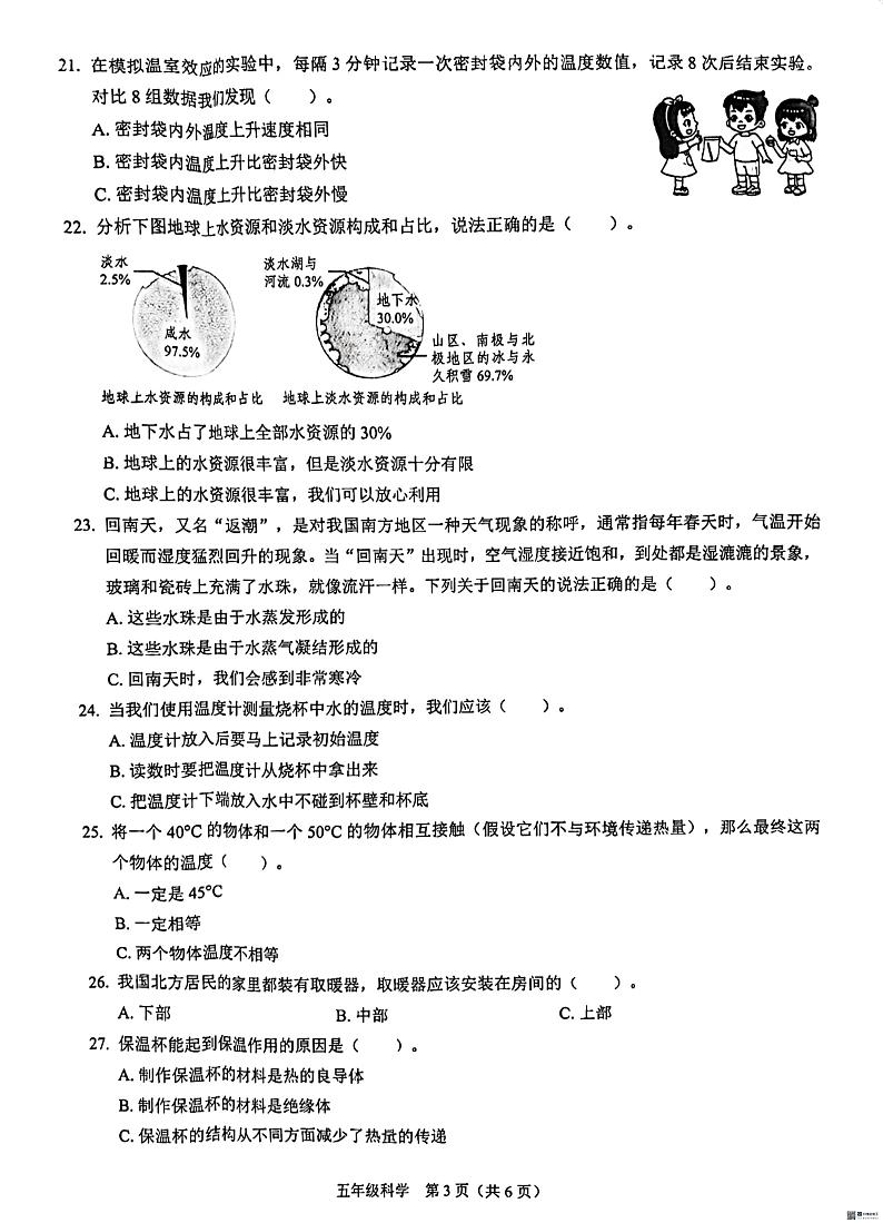 广东省深圳市龙岗区石芽岭学校2023-2024学年五年级下学期期末科学试题第3页