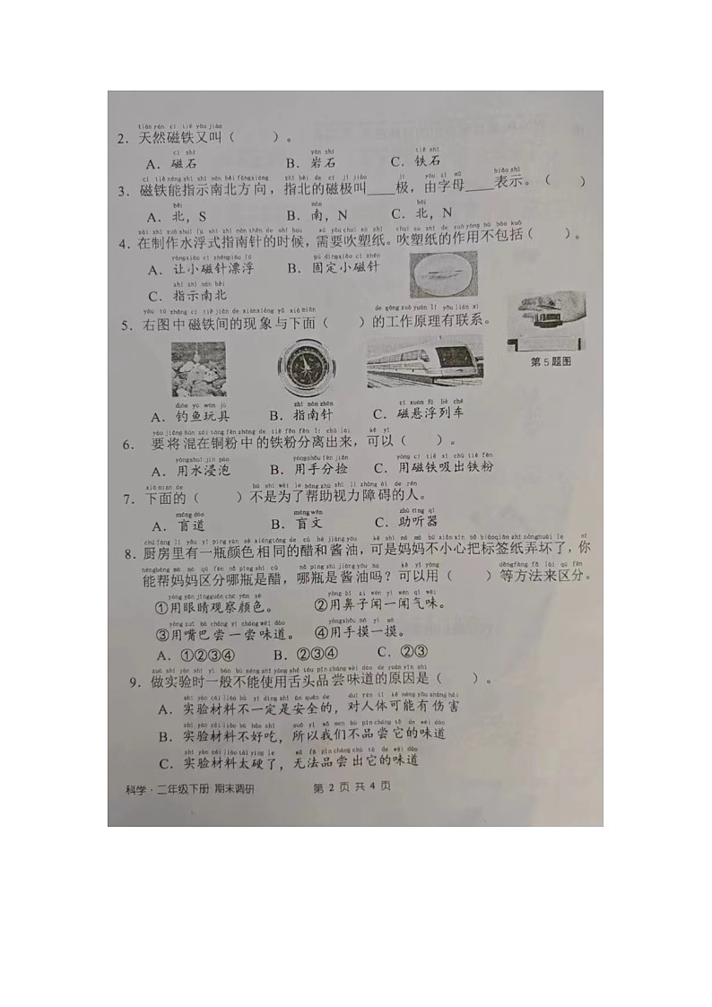 广东省深圳市宝安区2023-2024学年二年级下学期期末科学试题02