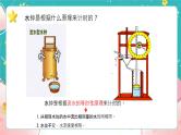 教科版五上《计量时间》第3课《我们的水钟》课件