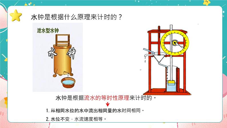 教科版五上《计量时间》第3课《我们的水钟》课件02