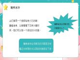教科版五上《计量时间》第3课《我们的水钟》课件