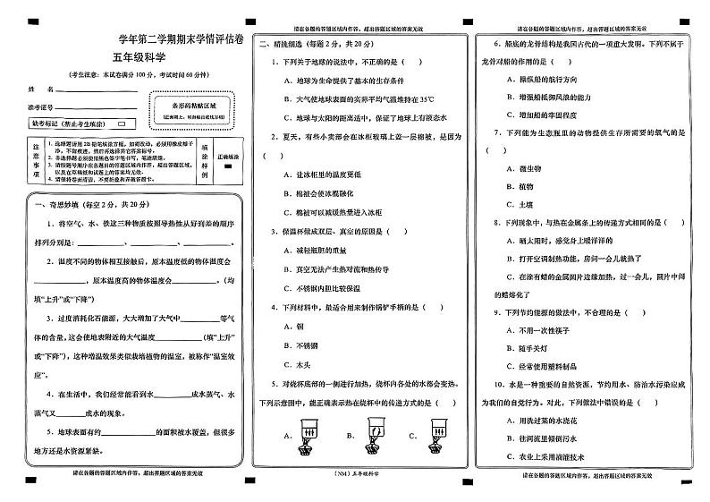 甘肃省永登县2023-2024学年五年级下学期期末考试科学试题第1页
