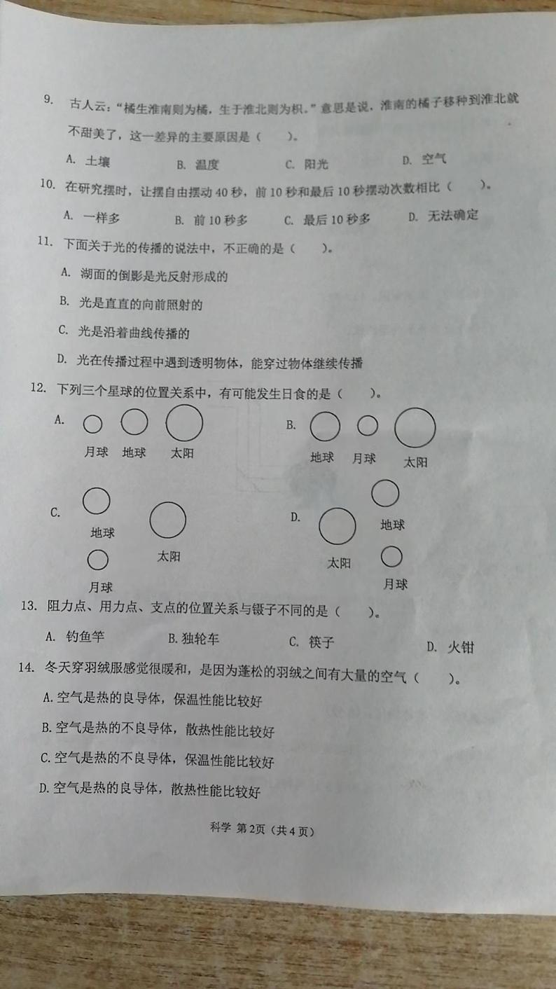 河北省张家口市怀来县2023-2024学年六年级下学期期末科学试卷02