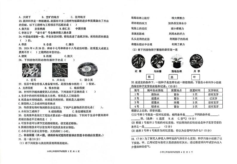 山东省青岛市城阳区2023-2024学年三年级下学期期末考试科学试题02