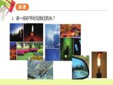 教科版科学五年级上册 第1课  有关光的思考（教学课件+同步教案）