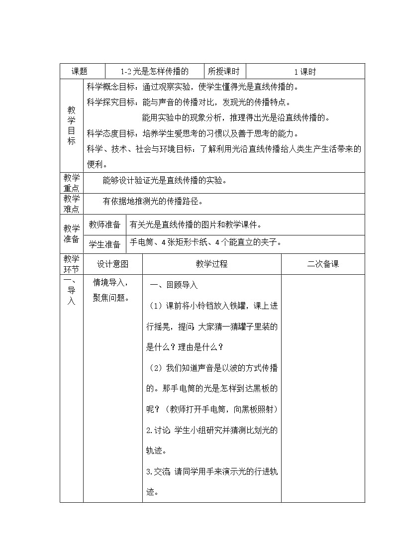 教科版科学五年级上册 第2课  光是怎样传播的（教学课件+同步教案）01