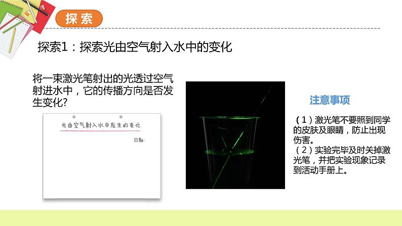 教科版科学五年级上册 第4课 光的传播方向会发生改变吗（教学课件+同步教案）04