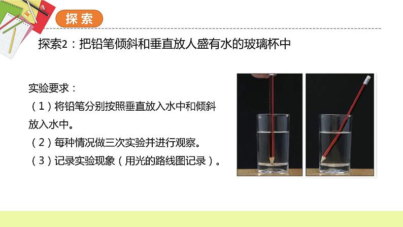 教科版科学五年级上册 第4课 光的传播方向会发生改变吗（教学课件+同步教案）07