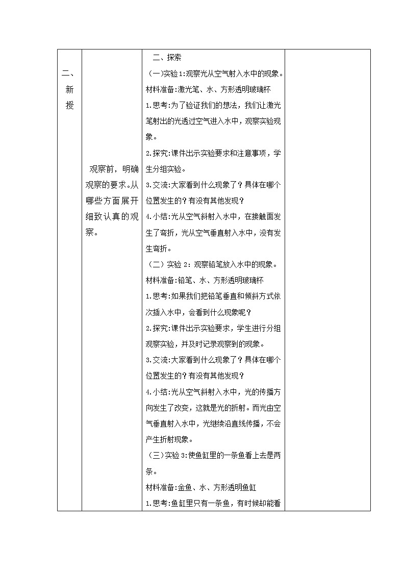 教科版科学五年级上册 第4课 光的传播方向会发生改变吗（教学课件+同步教案）02