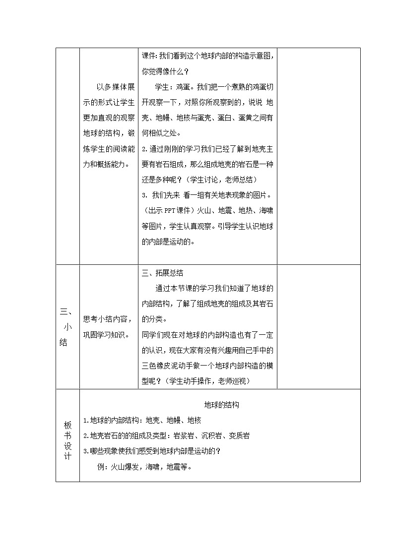 教科版科学五年级上册 第2.2课 地球的结构（教学课件+同步教案）02
