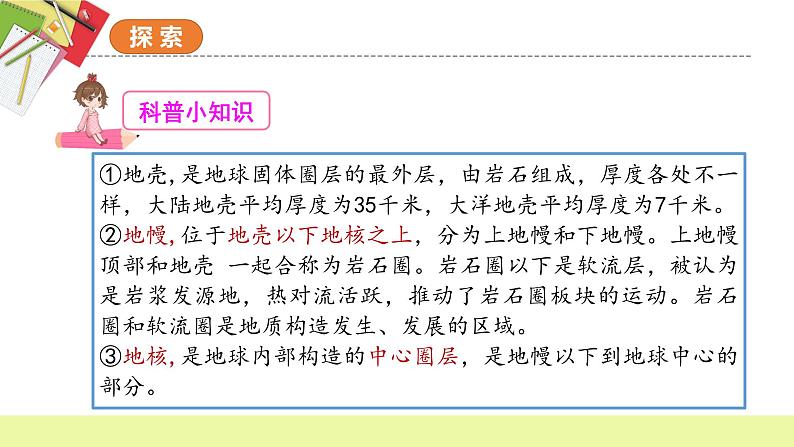 教科版科学五年级上册 第2.2课 地球的结构（教学课件+同步教案）05