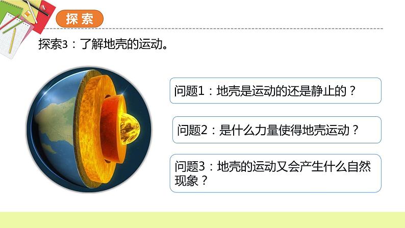 教科版科学五年级上册 第2.2课 地球的结构（教学课件+同步教案）08