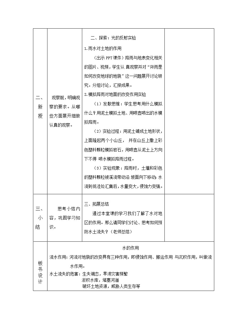 教科版科学五年级上册 第2.6课 水的作用（教学设计）第2页