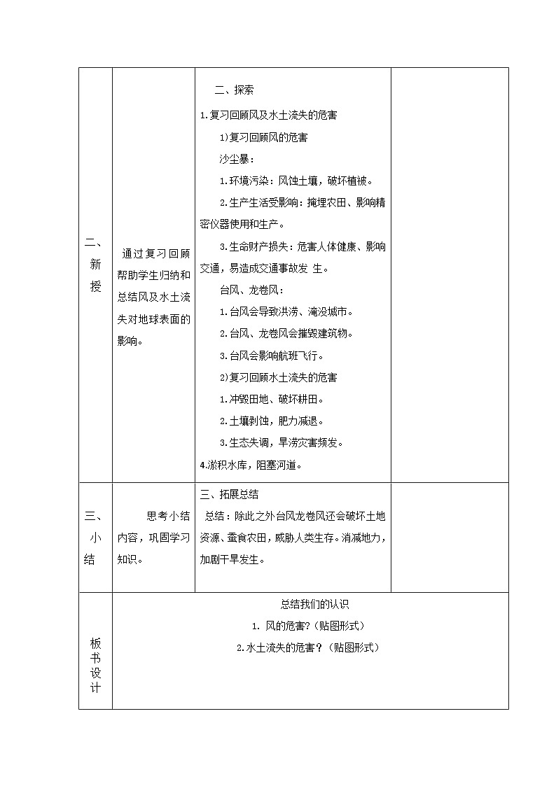 教科版科学五年级上册 第2.7课 总结我们的认识（教学课件+同步教案）02