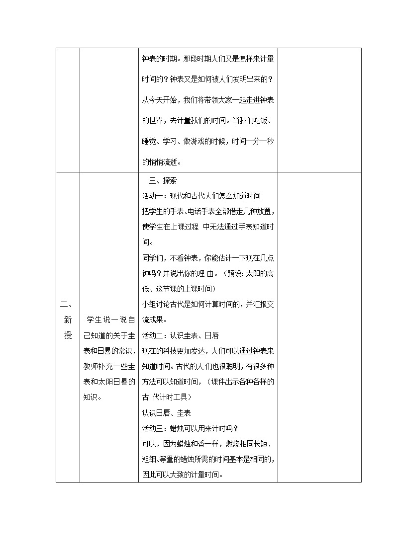 教科版科学五年级上册 第3.1课 时间在流逝（教学课件+同步教案）02