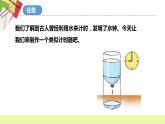 教科版科学五年级上册 第3.3课 我们的水钟（教学课件+同步教案）