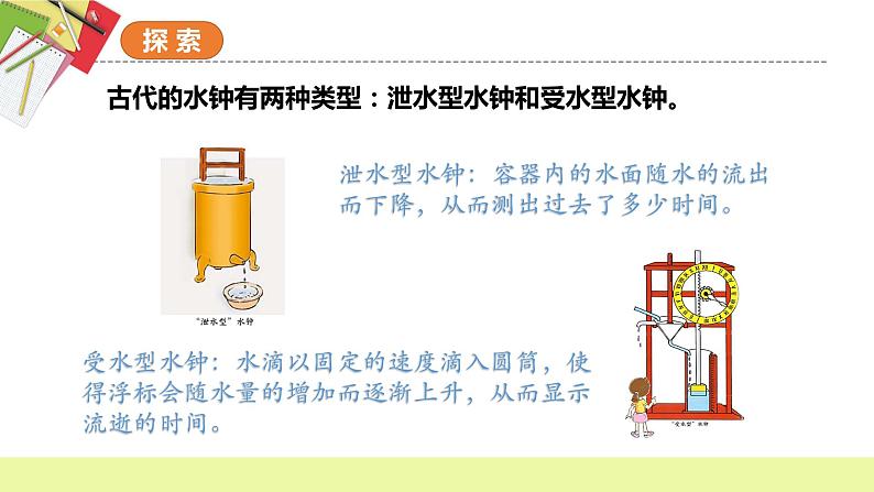 教科版科学五年级上册 第3.3课 我们的水钟（教学课件）第4页