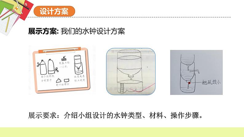 教科版科学五年级上册 第3.3课 我们的水钟（教学课件）第8页