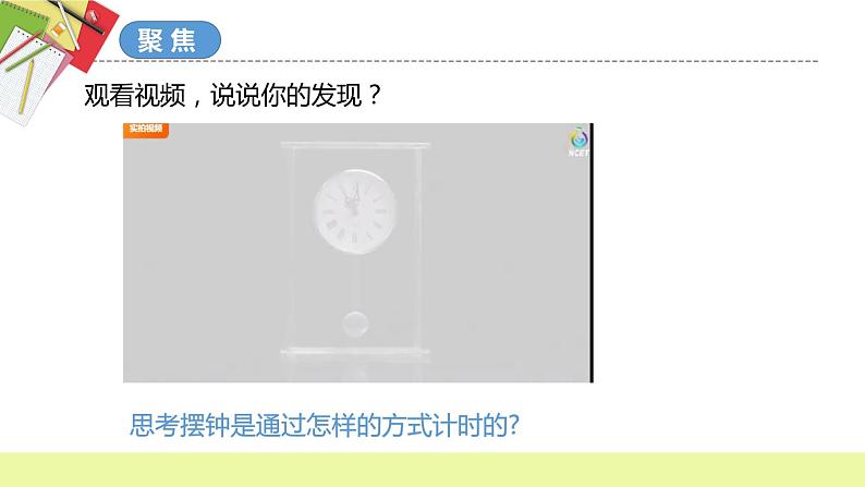 教科版科学五年级上册 第3.4课 机械摆钟（教学课件+同步教案）05