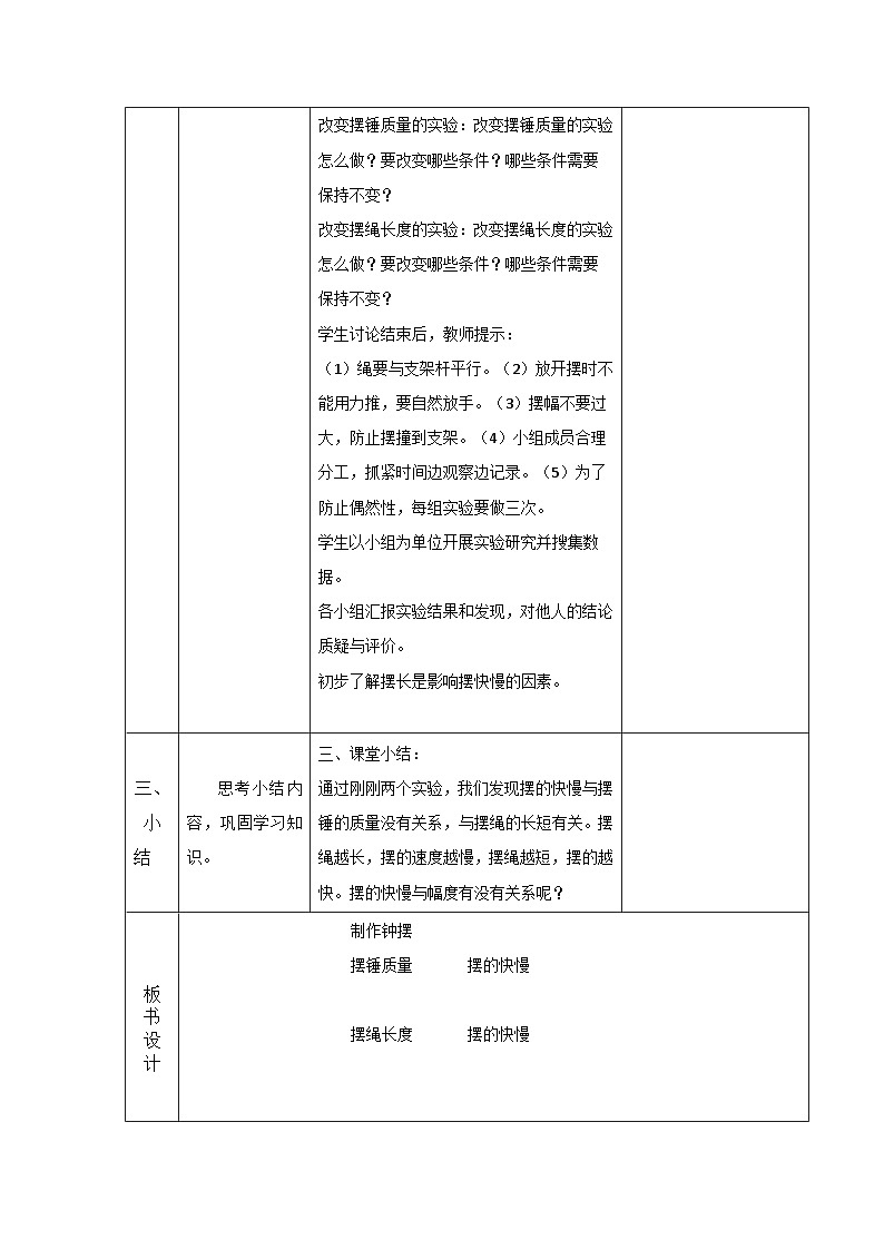 教科版科学五年级上册 第3.5课 摆的快慢（教学课件+同步教案）02