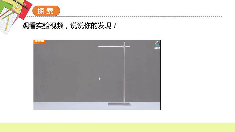 教科版科学五年级上册 第3.5课 摆的快慢（教学课件+同步教案）07