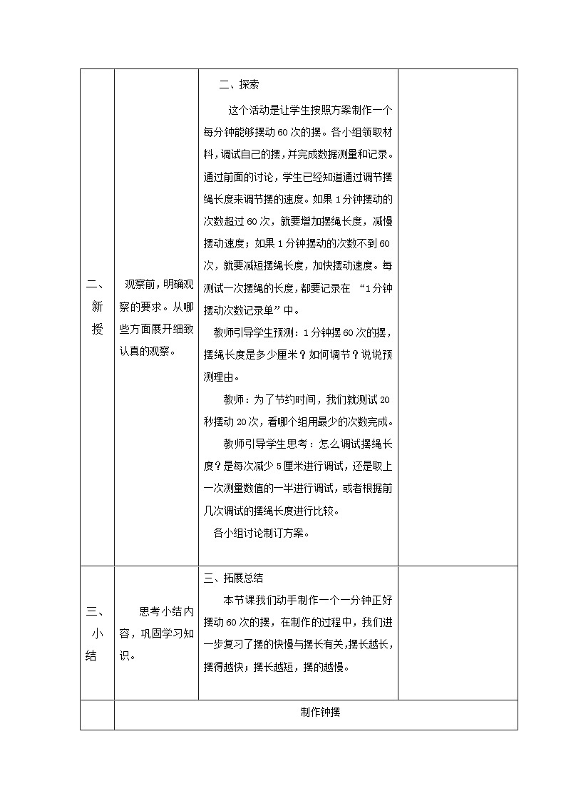 教科版科学五年级上册 第3.6课 制作钟摆（教学课件+同步教案）02