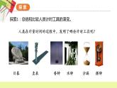 教科版科学五年级上册 第3.7课 计量时间和我们的生活（教学课件+同步教案）