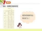 教科版科学五年级上册 第4.1课 我们的身体（教学课件+同步教案）