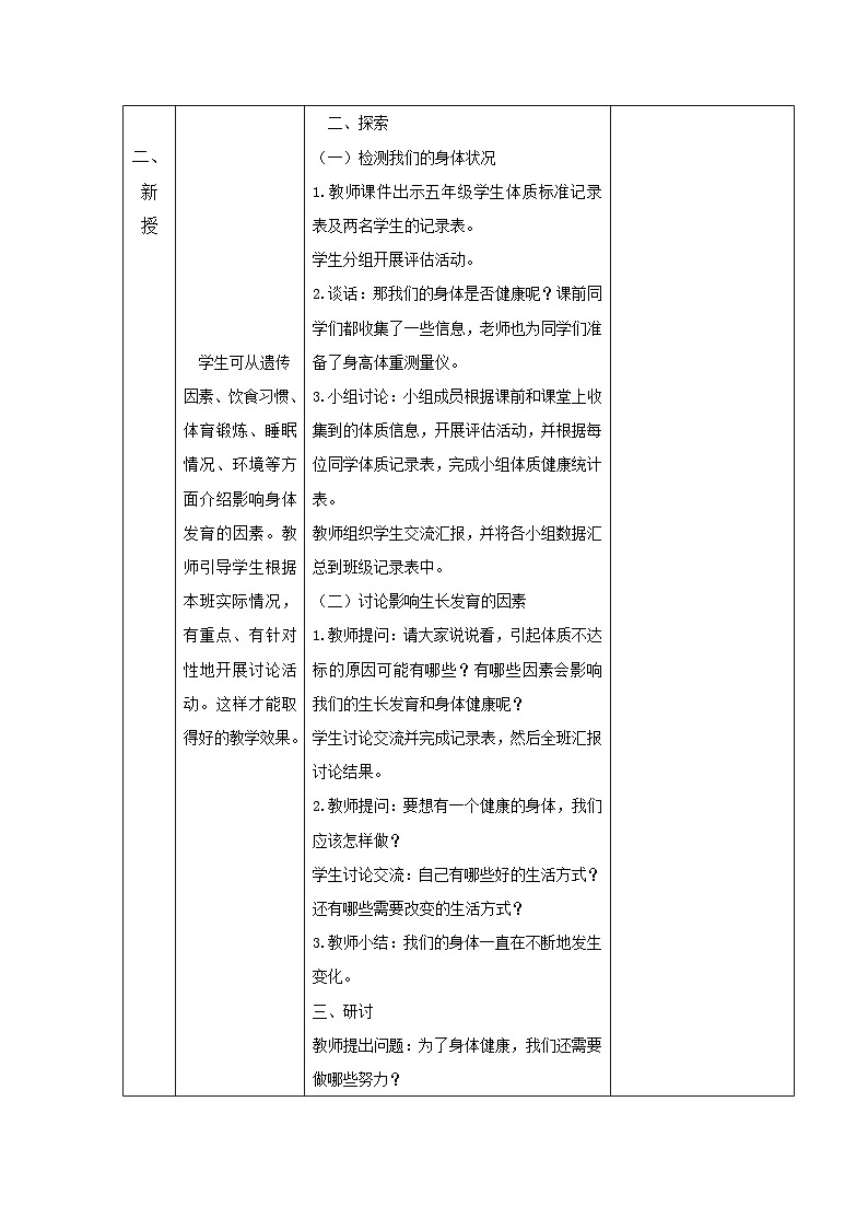 教科版科学五年级上册 第4.1课 我们的身体（教学课件+同步教案）02