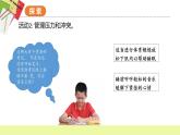 教科版科學(xué)五年級(jí)上冊(cè) 第4.6課 學(xué)會(huì)管理和控制自己（教學(xué)課件+同步教案）