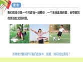 教科版科学五年级上册 第4.7课 制订健康生活计划（教学课件+同步教案）