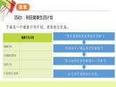 教科版科学五年级上册 第4.7课 制订健康生活计划（教学课件+同步教案）