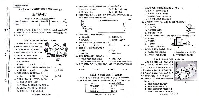 云南省昆明市官渡区2023-2024学年三年级下学期7月期末科学试题01