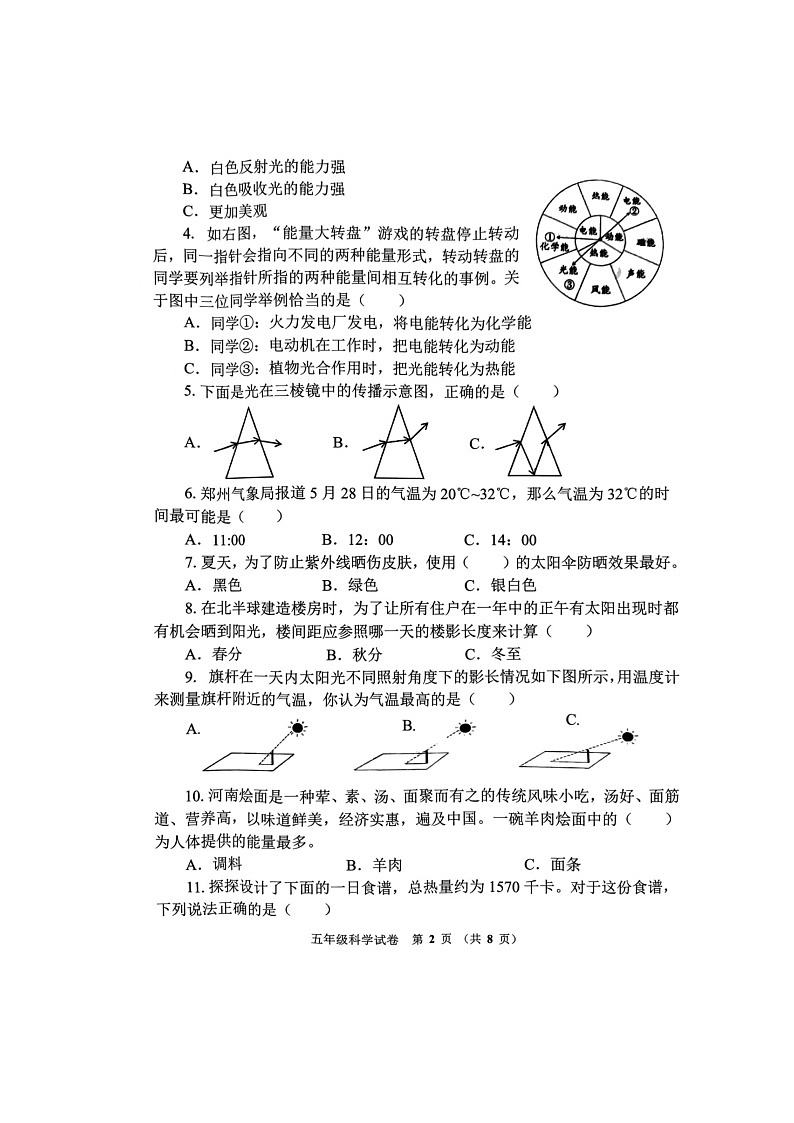 河南省郑州市陈中实验学校2023-2024学年五年级下学期科学期末试卷第2页